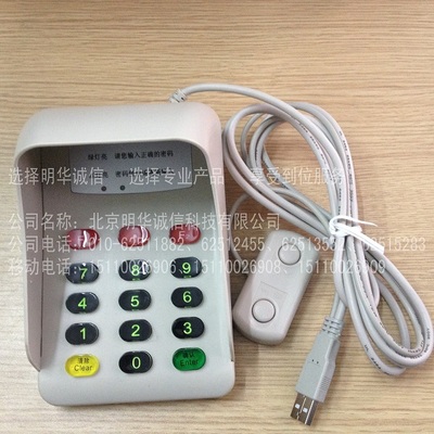 多功能設備與服務 醫保讀卡器、賓館密碼鍵盤、訪客機MHCX-904與充值卡銷售